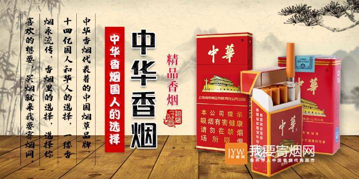 我要寄烟网-中华.jpg